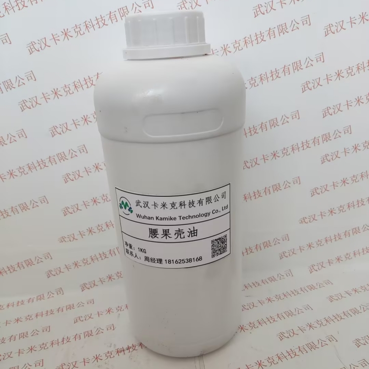 腰果油 （腰果殼油）
