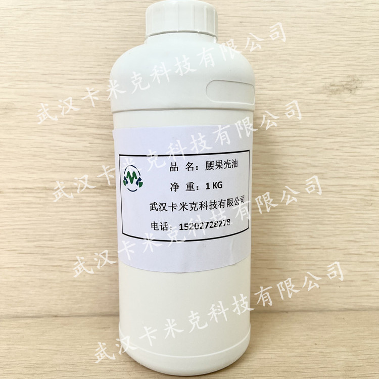 腰果殼油.jpg