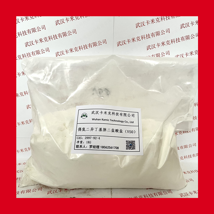 V50|2,2'-偶氮二異丁基脒二鹽酸鹽2997-92-4