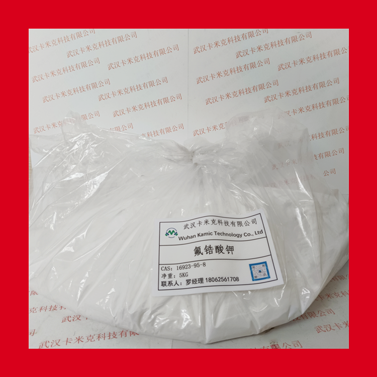 氟鋯酸鉀 16923-95-8 原料生產(chǎn)廠家