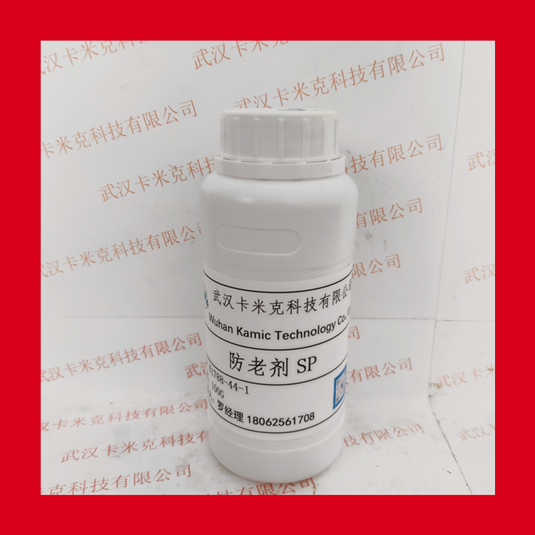 防老劑SP 61788-44-1 生產(chǎn)廠家 現(xiàn)貨